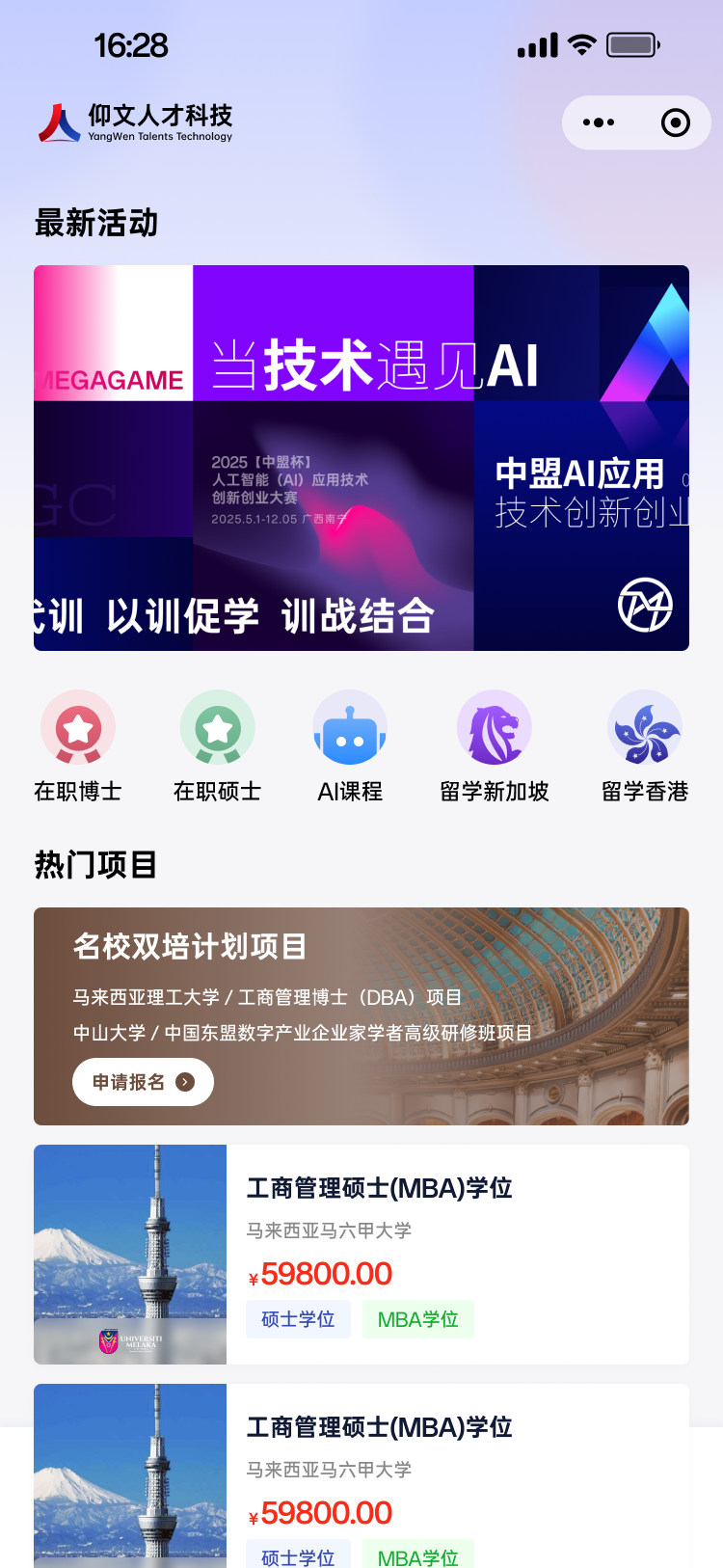 AI智慧分销小程序用户界面