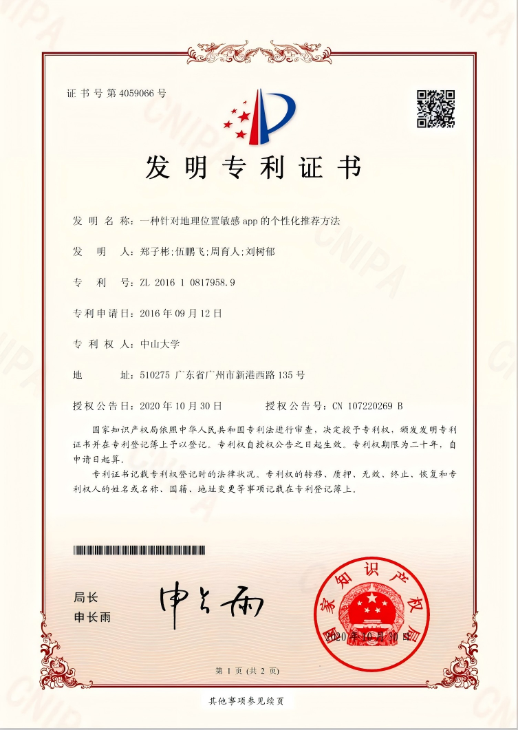 仰文科技AI智能体发明专利证书