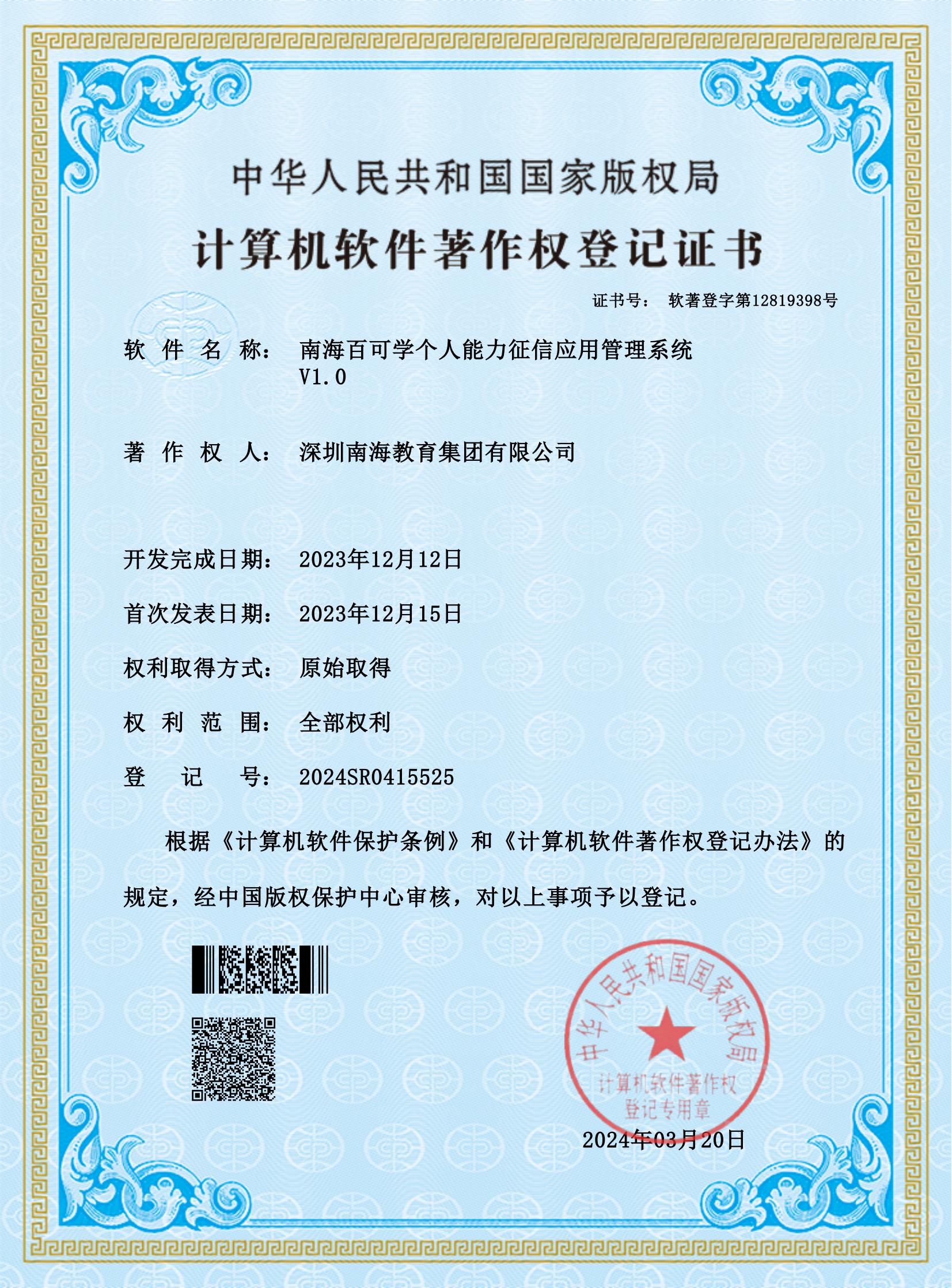 仰文科技AI营销垂域大模型软件著作权证书