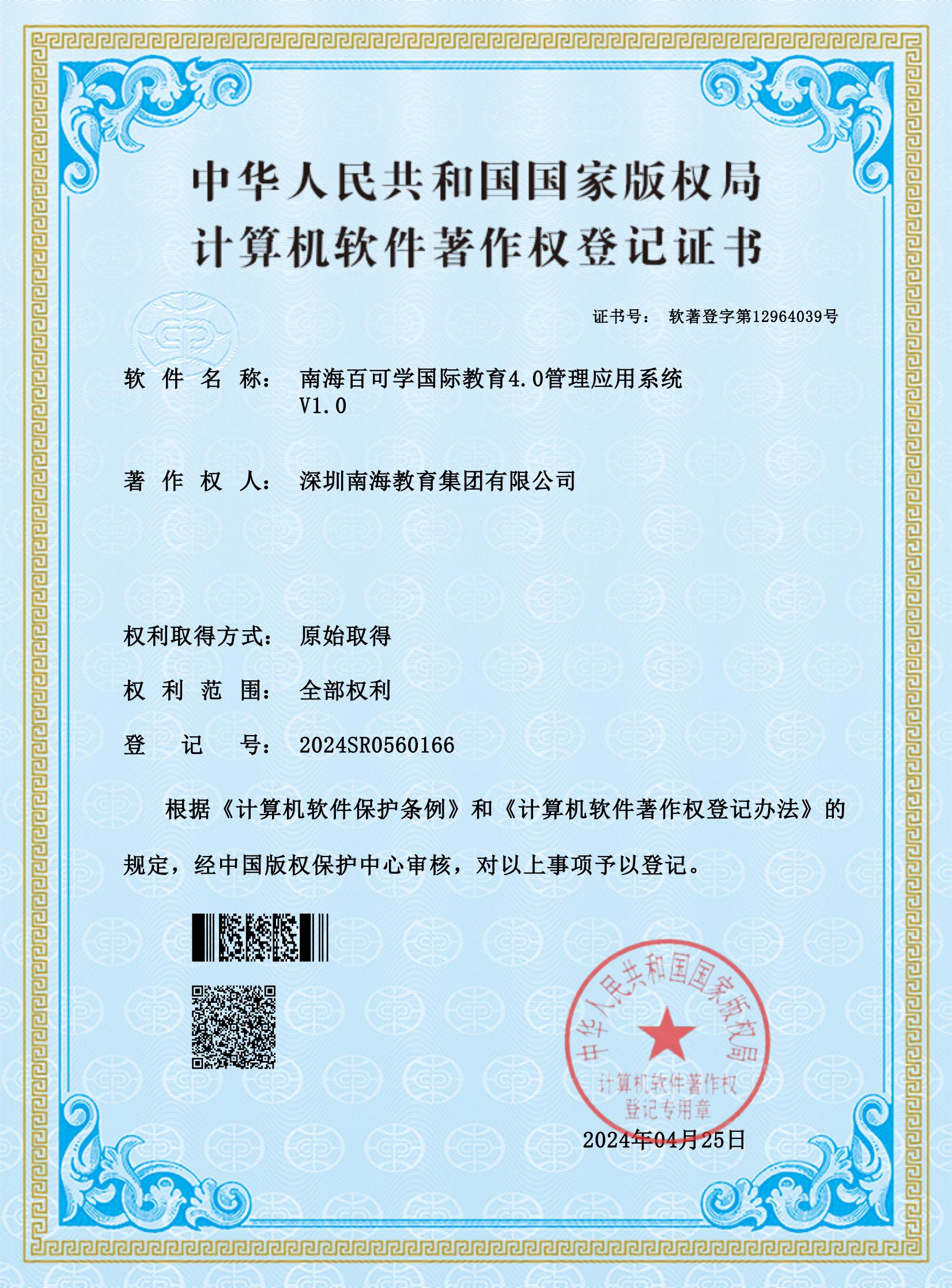 仰文科技AI生成式营销智能体软件著作权证书