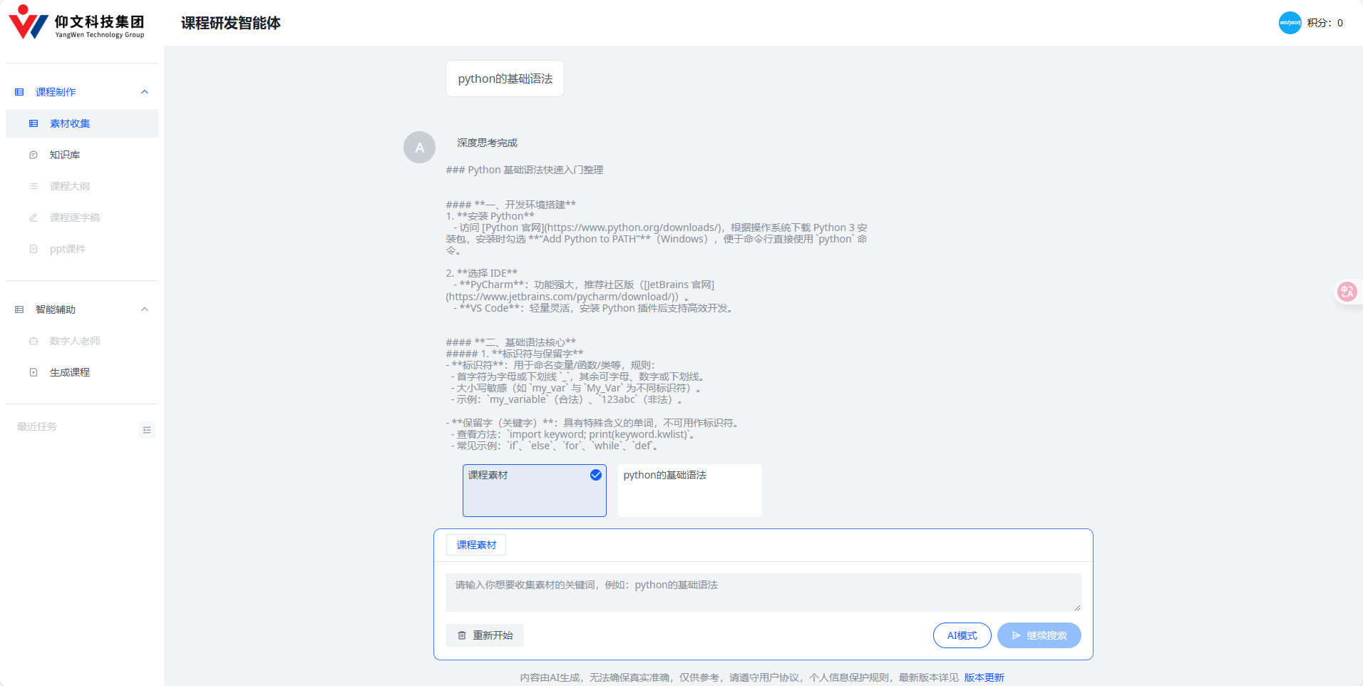 AI+智能体-页面2