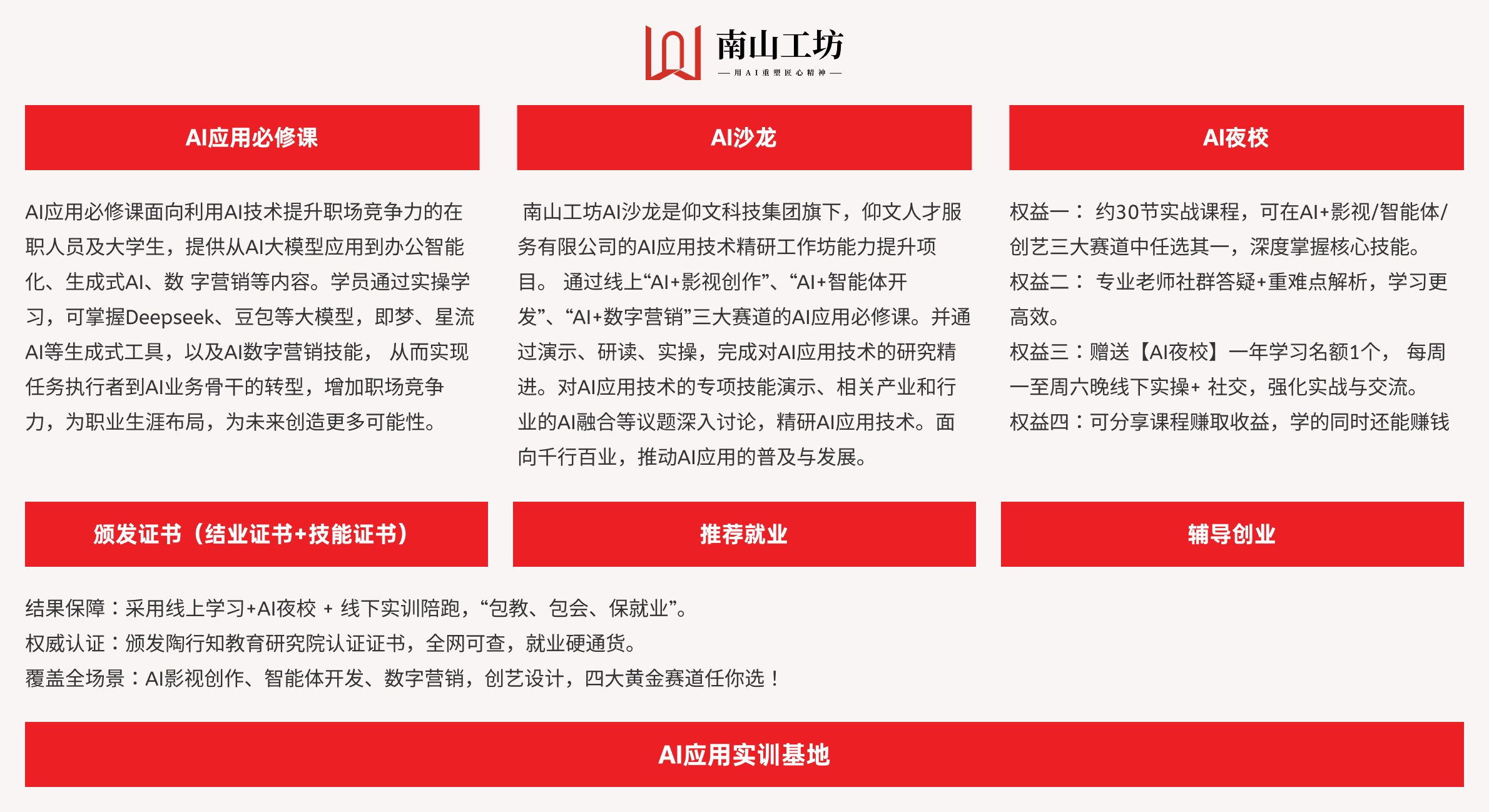 AI+实训基地-页面